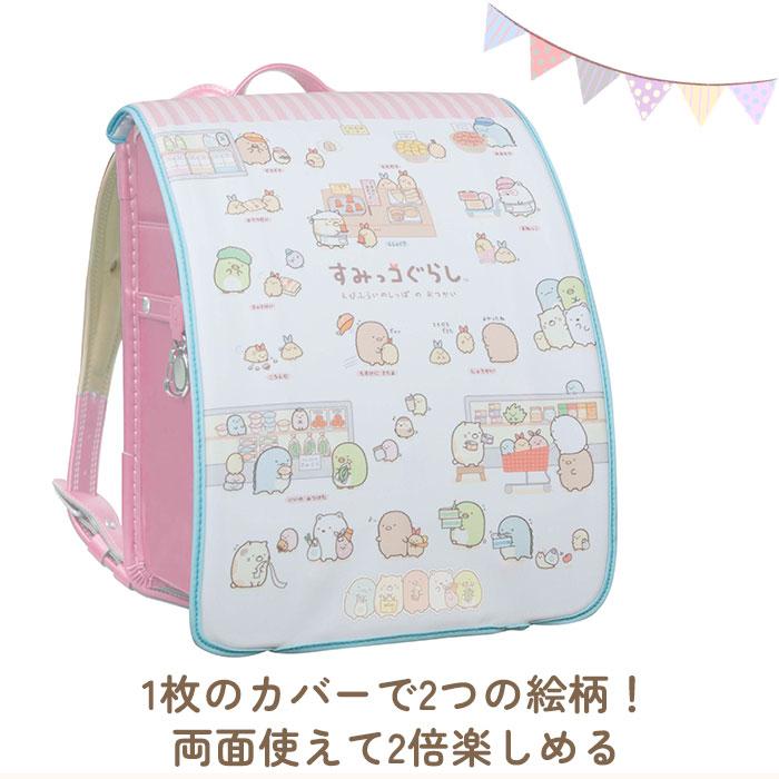 ランドセルカバー すみっコぐらし 通販 女の子 男の子 ランドセル カバー かわいい すみっコ キャラクター リバーシブル 反射材 リフレクター ランドセルカバー |  | 12
