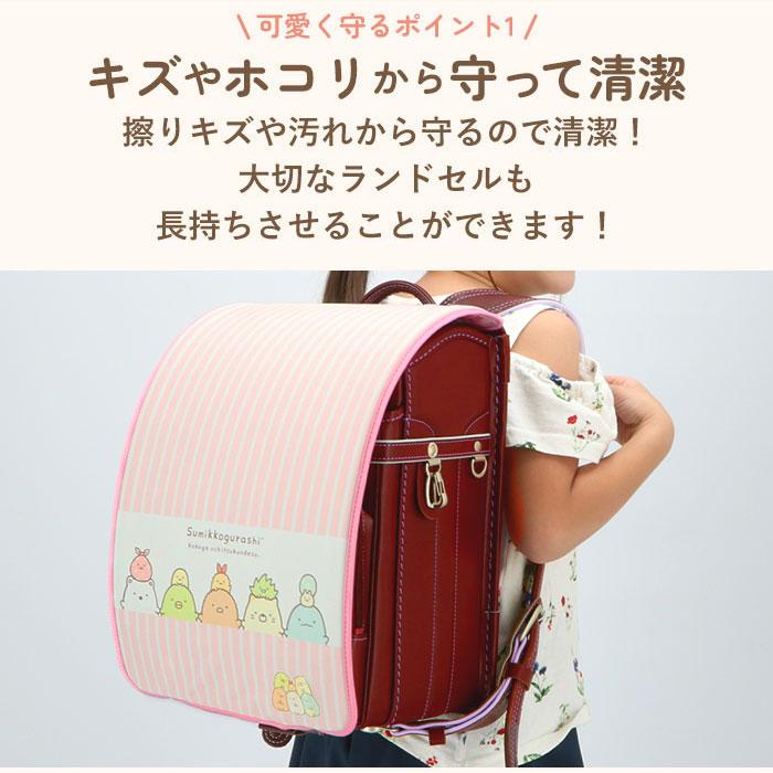 ランドセルカバー すみっコぐらし 通販 女の子 男の子 ランドセル カバー かわいい すみっコ キャラクター リバーシブル 反射材 リフレクター ランドセルカバー |  | 13