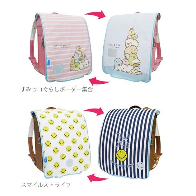 ランドセルカバー aile エール 通販 リバーシブル 両面 キャラクター 女の子 男の子 雨 雪 耐水 はっ水 撥水 汚れ防止 傷隠し ランドセル ランドセルカバー |  | 13