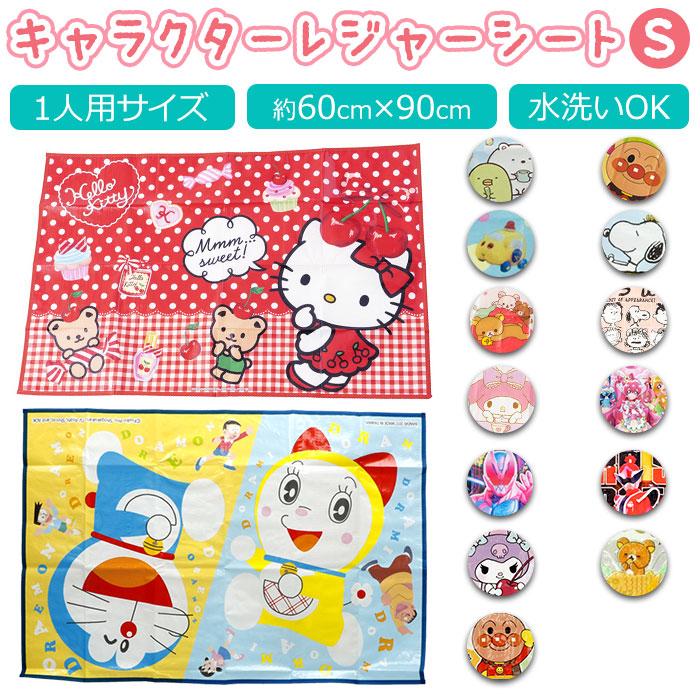 レジャーシート 通販レジャーシート 子供 S 60×90 1人用 キッズ 子ども 女の子 男の子 ピクニックシート 一人用 キャラクター グッズ レジャーシート | ブランド登録なし
