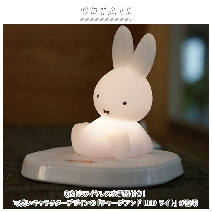 スマホ 通販スマホ 充電器 ワイヤレス ミッフィー グッズ 大人 置くだけ充電器 チャージアンド LED ライト ソフビ ワイヤレス充電器 置物 led ライト  スマホ | Miffy | 04