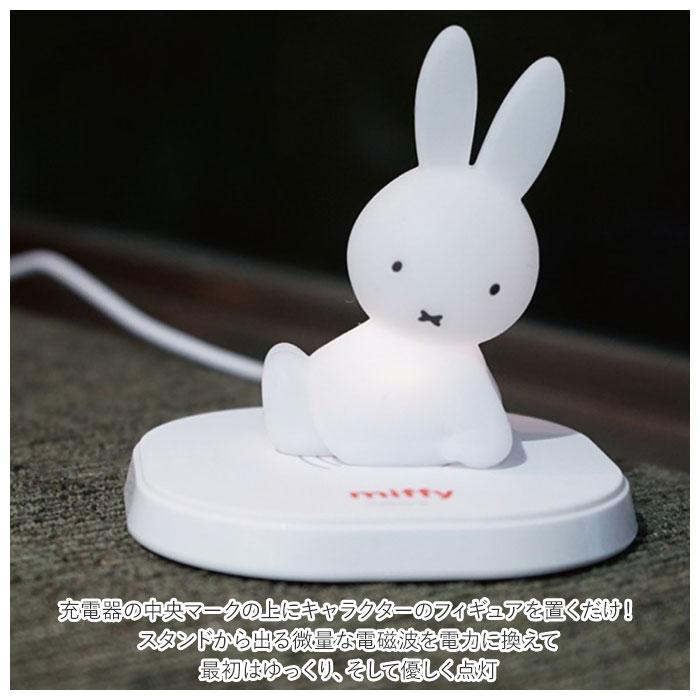 スマホ 通販スマホ 充電器 ワイヤレス ミッフィー グッズ 大人 置くだけ充電器 チャージアンド LED ライト ソフビ ワイヤレス充電器 置物 led ライト  スマホ | Miffy | 05