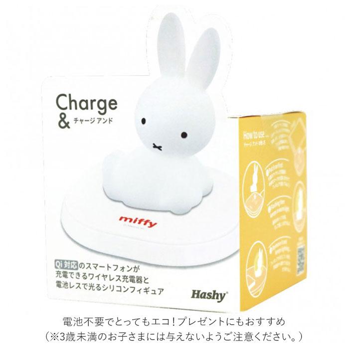 スマホ 通販スマホ 充電器 ワイヤレス ミッフィー グッズ 大人 置くだけ充電器 チャージアンド LED ライト ソフビ ワイヤレス充電器 置物 led ライト  スマホ | Miffy | 12