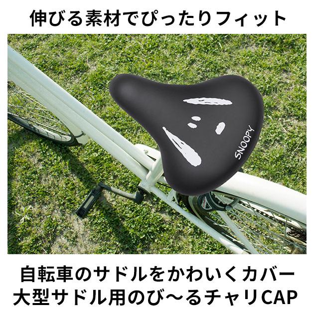 サドルカバー 大型 好評 自転車サドルカバー aile エール 撥水加工 自転車用 チャリCAP チャリキャップ かわいい おしゃれ 大きめ 大きな サドルカバー |  | 01