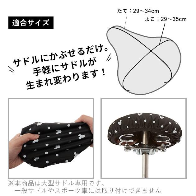 サドルカバー 大型 好評 自転車サドルカバー aile エール 撥水加工 自転車用 チャリCAP チャリキャップ かわいい おしゃれ 大きめ 大きな サドルカバー |  | 05