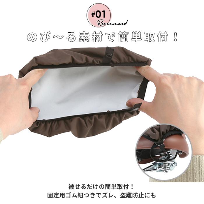 サドルカバー 通販サドルカバー 自転車 aile エール チャリCAP のびーるチャリCAP のび〜るチャリCAP おしゃれ かわいい 一般サドル用 一般サイズ  サドルカバー |  | 16
