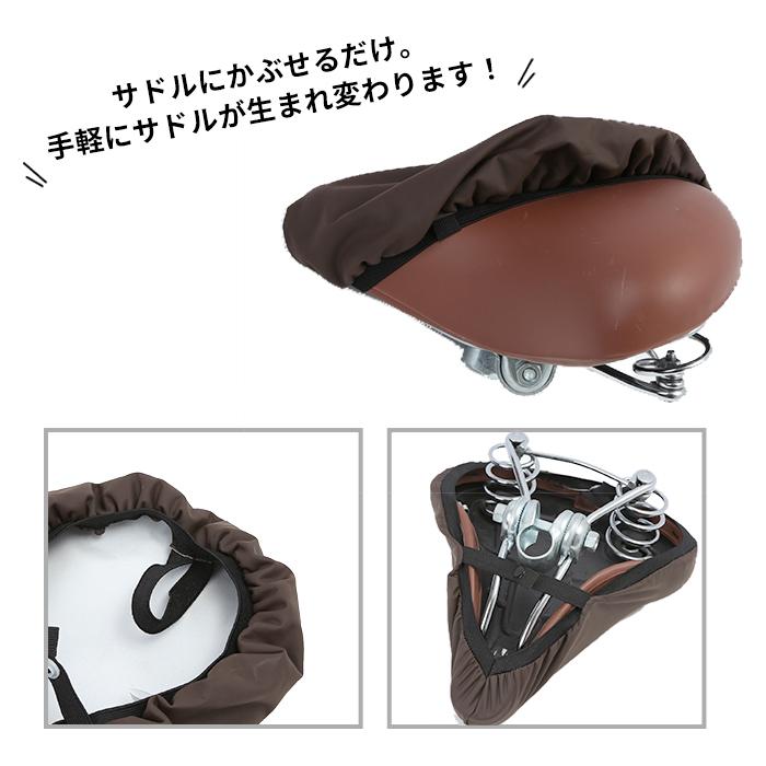 サドルカバー 通販サドルカバー 自転車 aile エール チャリCAP のびーるチャリCAP のび〜るチャリCAP おしゃれ かわいい 一般サドル用 一般サイズ  サドルカバー |  | 19