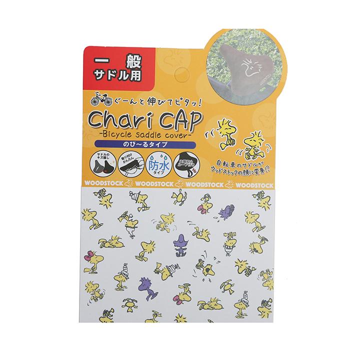 サドルカバー 通販サドルカバー 自転車 aile エール チャリCAP のびーるチャリCAP のび〜るチャリCAP おしゃれ かわいい 一般サドル用 一般サイズ  サドルカバー |  | 21