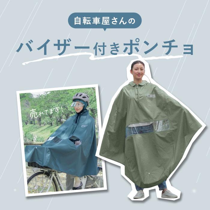 MARU TO（マルト） ポンチョ 通販 レインコート レインポンチョ カッパ