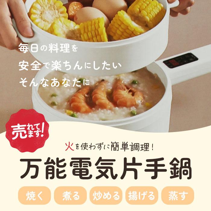 シェフ CHEF シェフ 電気 片手鍋 通販 なべ 鍋 電気片手鍋 コンセント 万能鍋 万能なべ 1台4役 焼く 煮る 炒める 蒸す ひとり暮らし 一人暮らし 年配 |  | 01