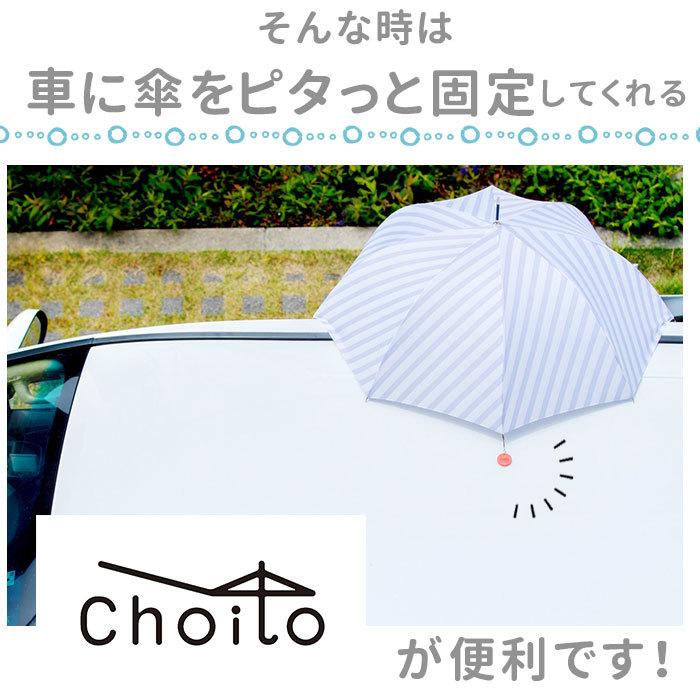傘 通販傘 マグネット 車 choito チョイト チャーム 目印 乗り降り 磁石 レイングッズ ストラップ アンブレラマーカー 介助 介護 赤ちゃん 間違い防止 傘 |  | 09
