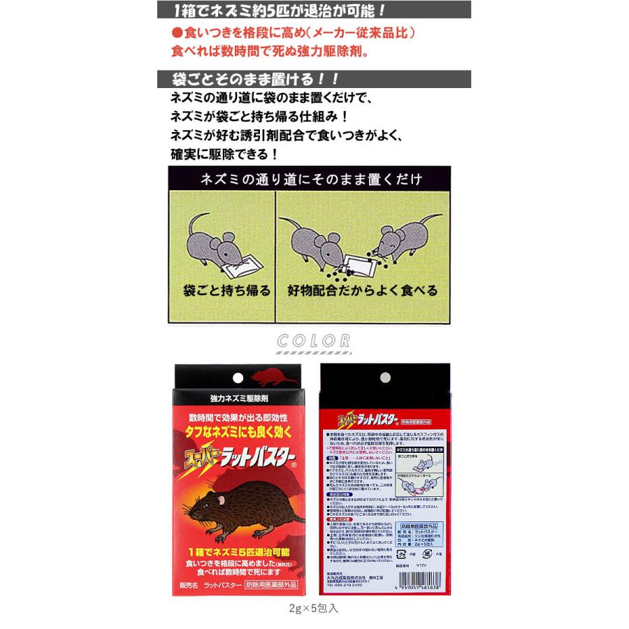 ネズミ捕り 餌 ねずみ駆除 スミス通商 殺鼠剤ラットバスター ねずみ 駆除 殺鼠剤 退治 通販 スーパーラット 毒えさ ネズミ 対策 ねずみ退治 |  | 03