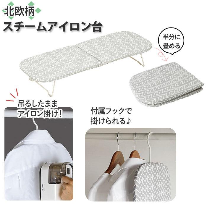 アイロン台 コンパクト 通販 畳める  北欧柄 スチームアイロン台 ボード 脚付き 収納 フック 掛けれる かわいい おしゃれ 足つき アイロンがけ アイロン台 | 