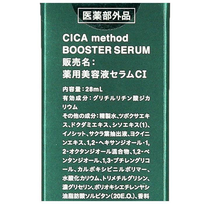 YES セラム シカ 通販 日本製 ブースターセラム 美容液 cica ツボクサ