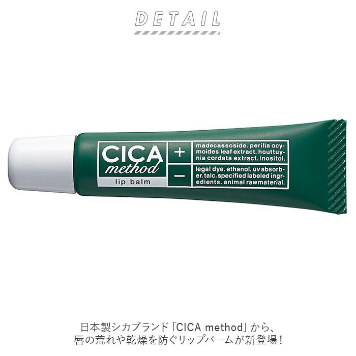 CICA リップクリーム 通販 リップ美容液 シカ リップクリーム チューブ 唇 リップ クリーム バーム シカメソッド 日本製 乾燥 保湿 潤い チューブ型｜backyard｜02