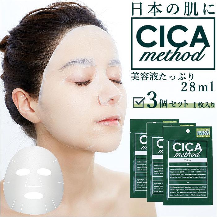 フェイスマスク 通販 3個セット フェイスマスクシート パック シートマスク フェイスパックシート シカメソッドマスク CICA method MASK フェイスマスク | 