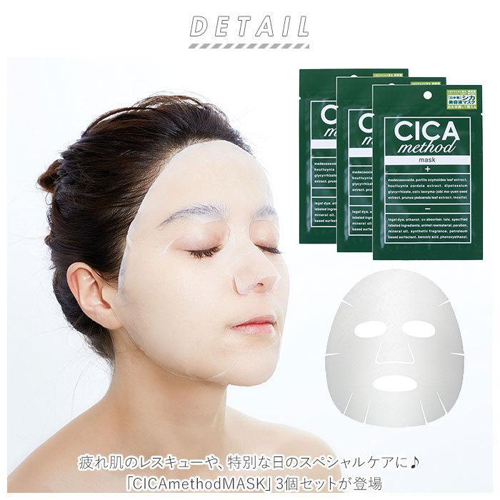 フェイスマスク 通販 3個セット フェイスマスクシート パック シートマスク フェイスパックシート シカメソッドマスク CICA method MASK フェイスマスク |  | 01