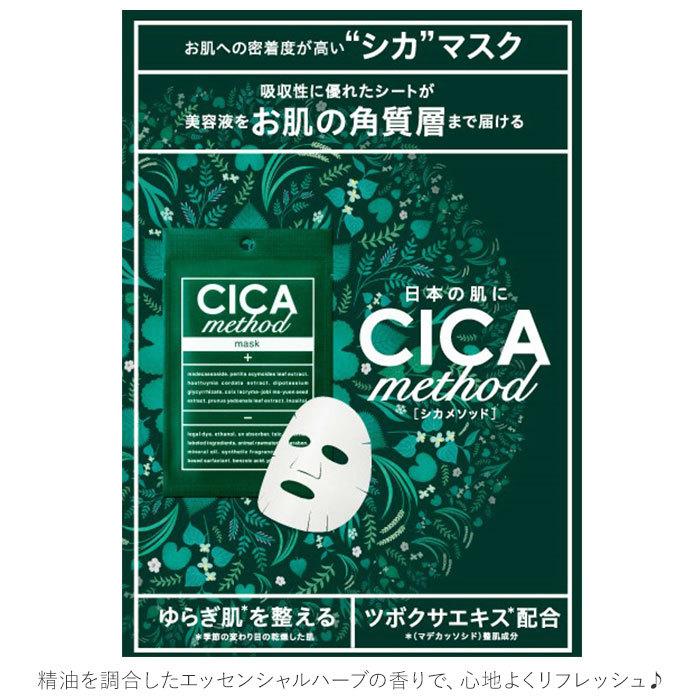 フェイスマスク 通販 3個セット フェイスマスクシート パック シートマスク フェイスパックシート シカメソッドマスク CICA method MASK フェイスマスク |  | 07