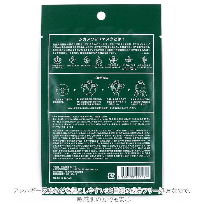 フェイスマスク 通販 3個セット フェイスマスクシート パック シートマスク フェイスパックシート シカメソッドマスク CICA method MASK フェイスマスク |  | 09