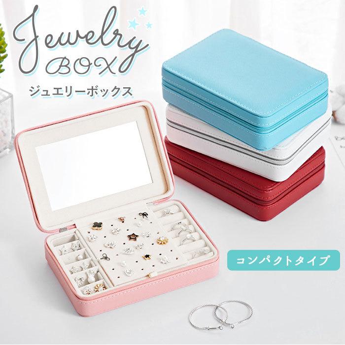 魅力の ジュエリーボックス 通販 携帯用 アクセサリーケース アクセサリー収納 おしゃれ アクセサリーボックス かわいい 指輪 リング ピアス ネックレス 持ち運び Columbiatools Com