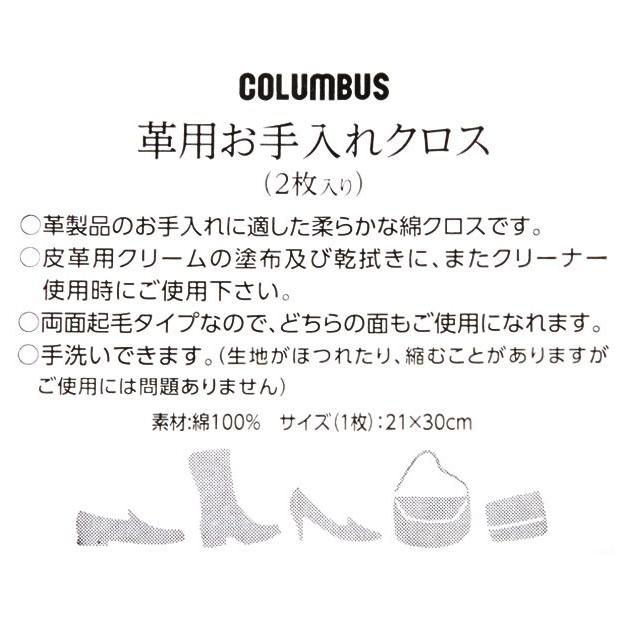 磨きクロス 革用お手入れクロス磨きクロス 2枚入り コロンブス シャインクロス 靴磨き用クロス 二枚組 靴磨き用布 お手入れクロス 革用 皮革ケア | COLUMBUS | 07