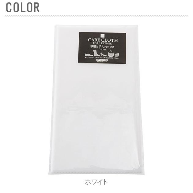 磨きクロス 革用お手入れクロス磨きクロス 2枚入り コロンブス シャインクロス 靴磨き用クロス 二枚組 靴磨き用布 お手入れクロス 革用 皮革ケア | COLUMBUS | 08