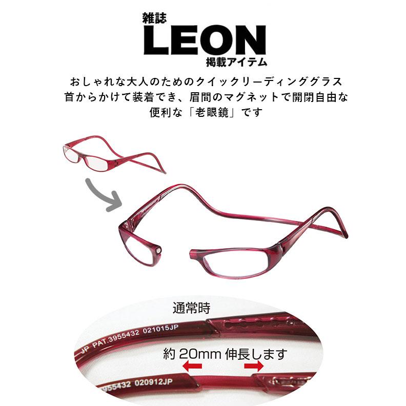クリックリーダー 老眼鏡 ユーロ Clic Readers シニアグラス リーディンググラス シニア 老人 おしゃれ シンプル めがね メガネ マグネット 首かけ Backyard Family 通販 Paypayモール