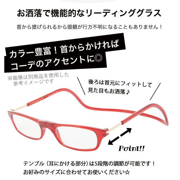 老眼鏡 クリックリーダー 老眼鏡 ユーロ Clic readers シニアグラス リーディンググラス シニア 老人 おしゃれ シンプル めがね メガネ マグネット 首かけ |  | 09