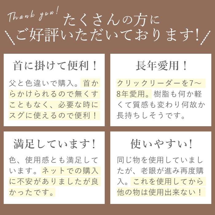 クリックリーダー 通販クリックリーダー 老眼鏡 おしゃれ レディース メンズ リーディンググラス シニアグラス 女性 男性 clic readers マットタイプ オシャレ