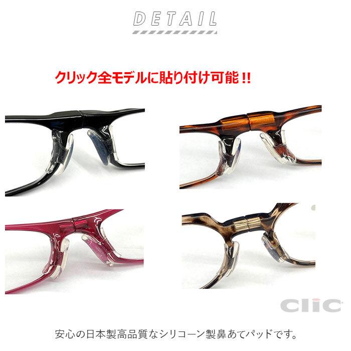 メガネ ズレ防止 通販 クリックリーダー 鼻当てパッド 鼻あて 眼鏡 めがね 簡単 貼り付け ズレ落ち防止 ずれ 落ち 防止 小物 調節 シールタイプ メガネ |  | 02