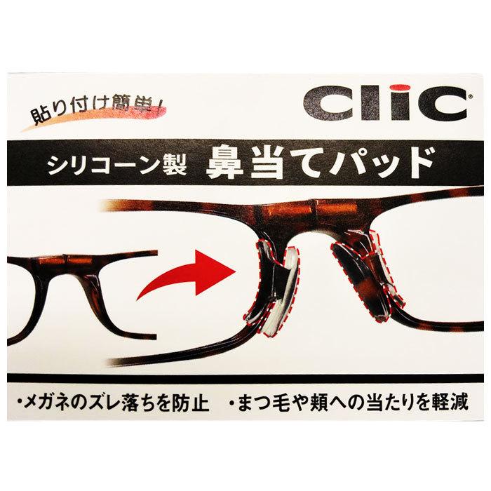 メガネ ズレ防止 通販 クリックリーダー 鼻当てパッド 鼻あて 眼鏡 めがね 簡単 貼り付け ズレ落ち防止 ずれ 落ち 防止 小物 調節 シールタイプ メガネ |  | 07