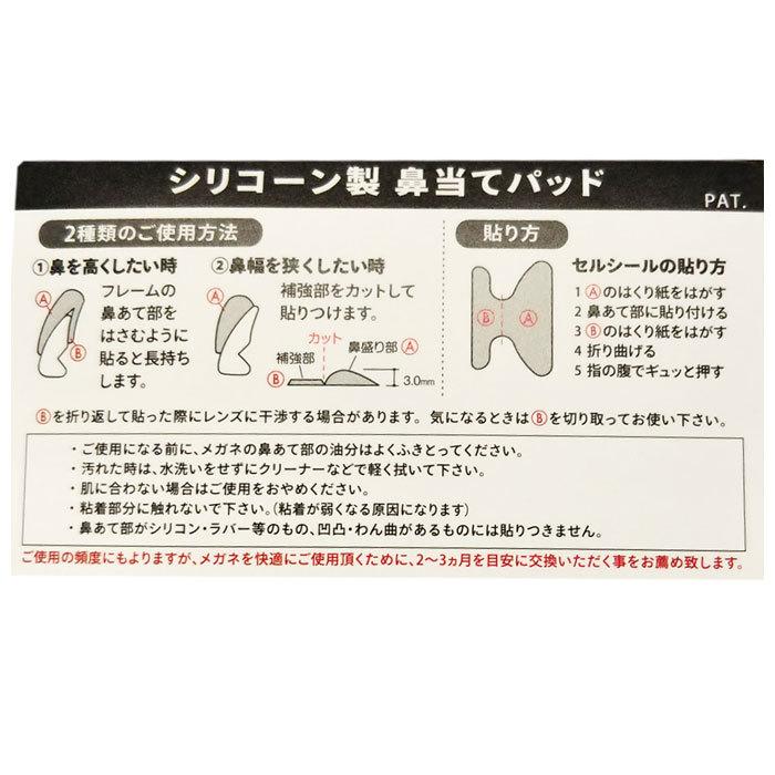 メガネ ズレ防止 通販 クリックリーダー 鼻当てパッド 鼻あて 眼鏡 めがね 簡単 貼り付け ズレ落ち防止 ずれ 落ち 防止 小物 調節 シールタイプ メガネ |  | 08