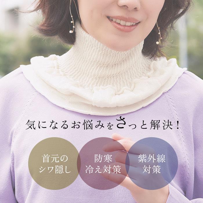 ネックカバー シルク 通販 日本製 ネックウォーマー レディース デコルテ 防寒対策 冷え対策 暖かい 快適 寒さ対策 収縮性 携帯 持ち運び おしゃれ ネックカバー |  | 07