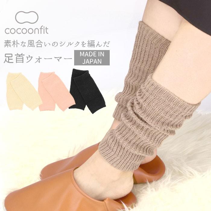 足首ウォーマー シルク 通販 薄手 夏 レディース メンズ 手首ウォーマー シルク足首ウォーマー 足首 手首 あったか 温め リブ編み 寒さ対策 足首ウォーマー | ブランド登録なし