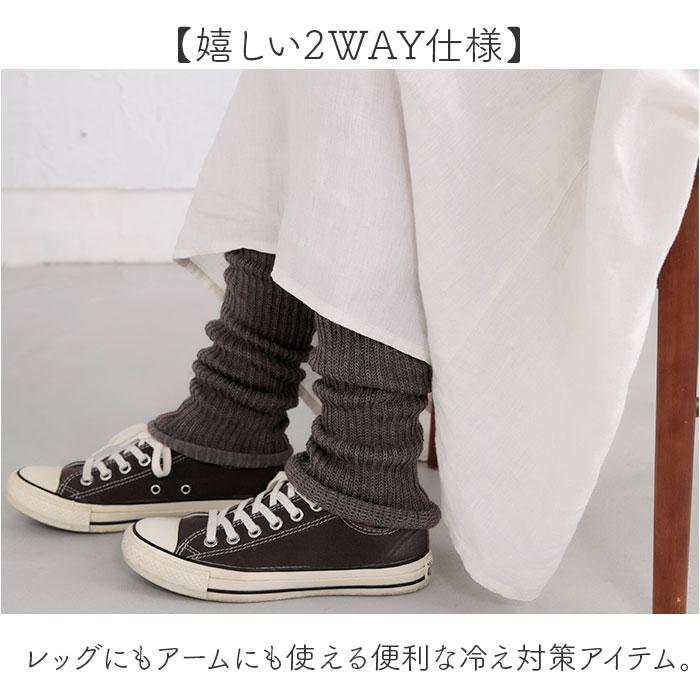 レッグウォーマー アームウォーマー 通販 日本製 足首ウォーマー アームカバー 靴下 薄手 ロング ココウォーク cocowalk 冷え取り 冷えとり レッグウォーマー |  | 17