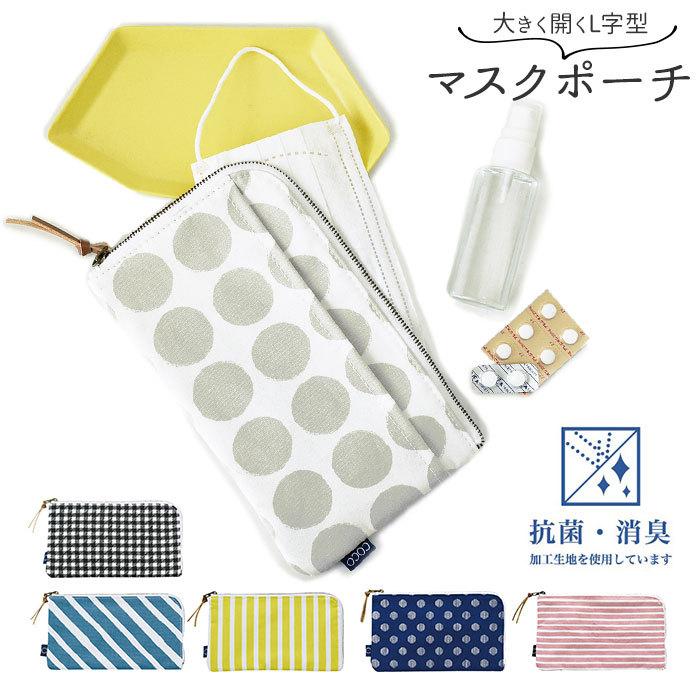 Coco マスクポーチ 通販 おしゃれ ミニポーチ オシャレ 抗菌マスクケース 消臭 マスクケース レディース メンズ 衛生用品 マルチポーチ 小物入れ Backyard Family 通販 Paypayモール
