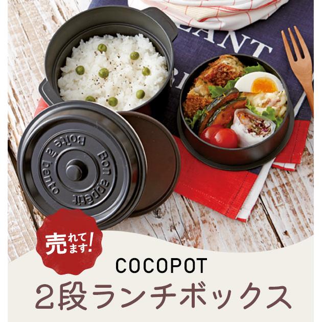 ランチボックス お弁当箱 おしゃれ ランチボックス 2段 530ml COCOPOT ミニココット型 弁当箱 2段 2段式 鍋型 かわいい ラウンド 丸型 レンジ対応 どんぶり | BACKYARD FAMILY | 11