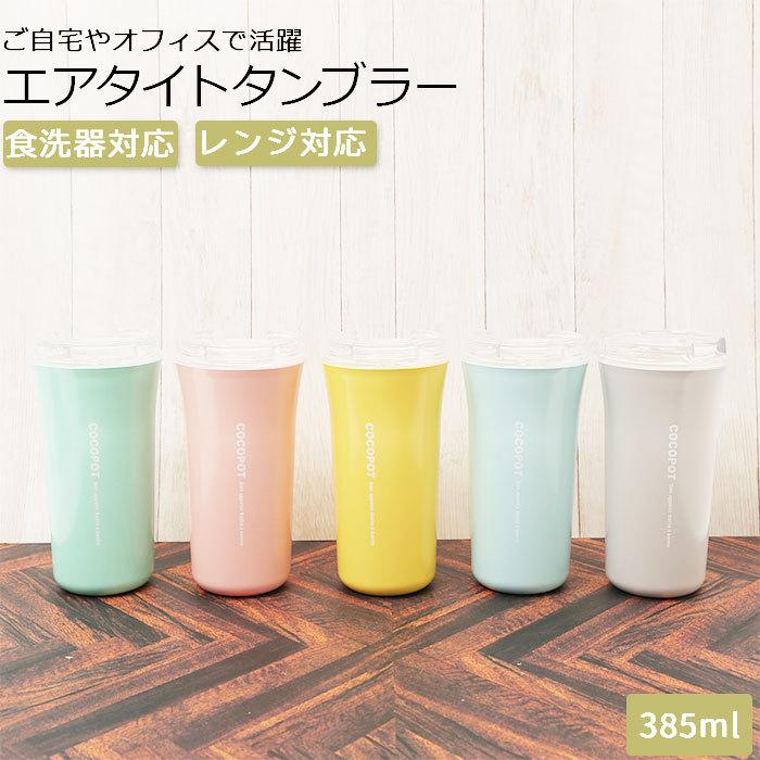 贈物 タンブラー 蓋付き 食洗機 通販 ふた付き 持ち運び 385ml ボトル 食洗機対応 コップ カップ コーヒー マグ 蓋 フタ ふた こぼれない 完全密閉 Discoversvg Com