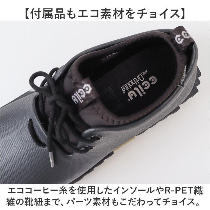 ccilu（チル） シューズ 通販 レインシューズ PANTOO RIOO XP