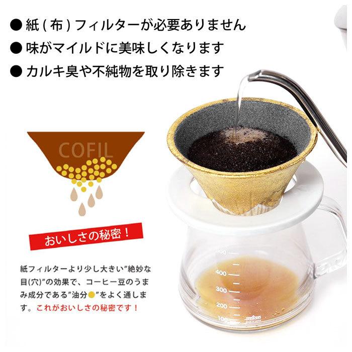 コーヒーフィルター コーヒードリッパー 通販 コーヒー セラミックフィルター 富士山 富士 ダイヤモンド富士 ゴールド gold セラミック 円錐 コーヒーフィルター | COFIL | 04