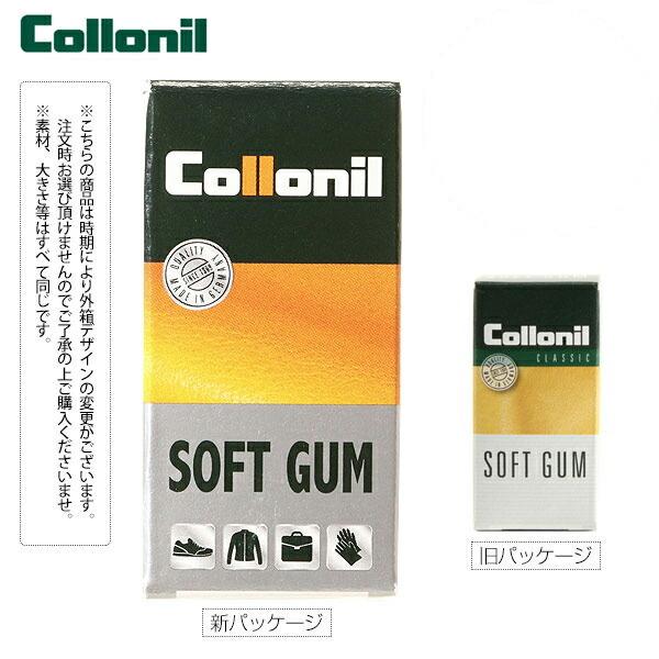 コロニル ソフトガミ Collonil 通販 正規品 おすすめ ソフトガム SOFT GUM プロ仕様 靴ケア用品 シューケア ツヤ出し 靴ブラシ 靴みがき 靴磨き コロニル | COLLONIL