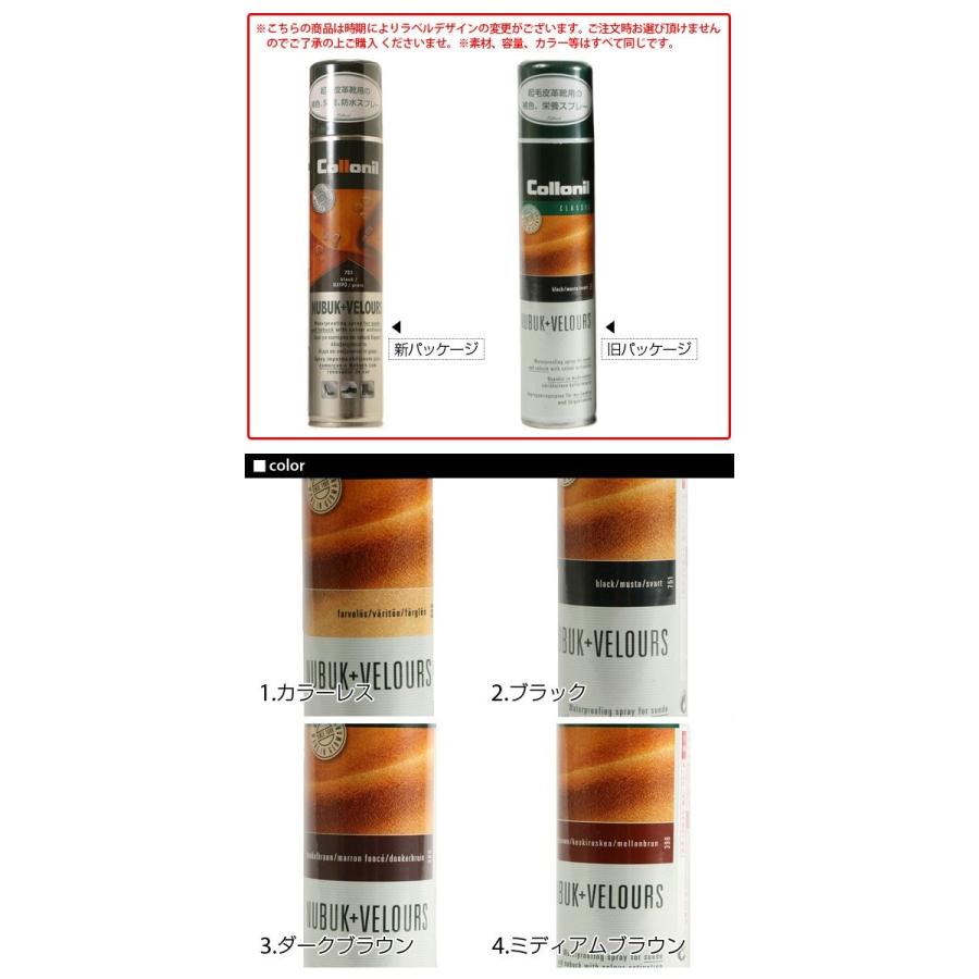 コロニル 防水スプレー スエード ヌバック ベロア スムース 靴ケア用品 定番 シューケア 起毛皮革製品 栄養 | COLLONIL | 05