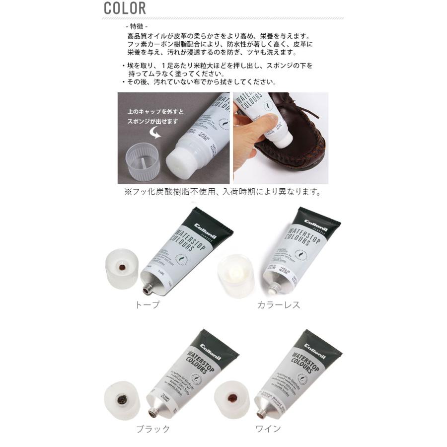 コロニル ウォーターストップ カラーズ レザークリーム 防水クリーム ゴアテックス 防水 Colloniｌ 革用 靴 栄養 | COLLONIL | 11