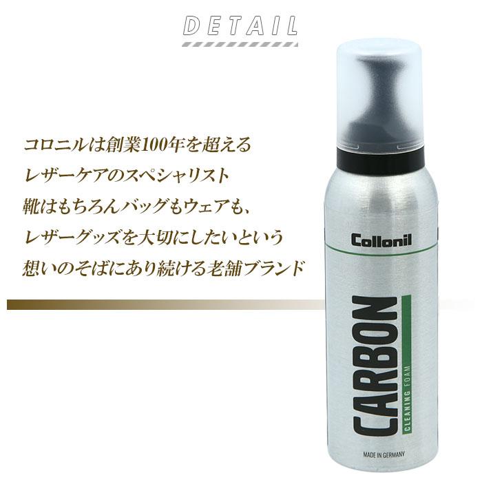 クリーナー 通販クリーナー スニーカー カーボン クリーニングフォーム 125ml 汚れ落とし 靴クリーナー お手入れ ブランド カーボンラボ CARBON LAB クリーナー | COLLONIL | 02