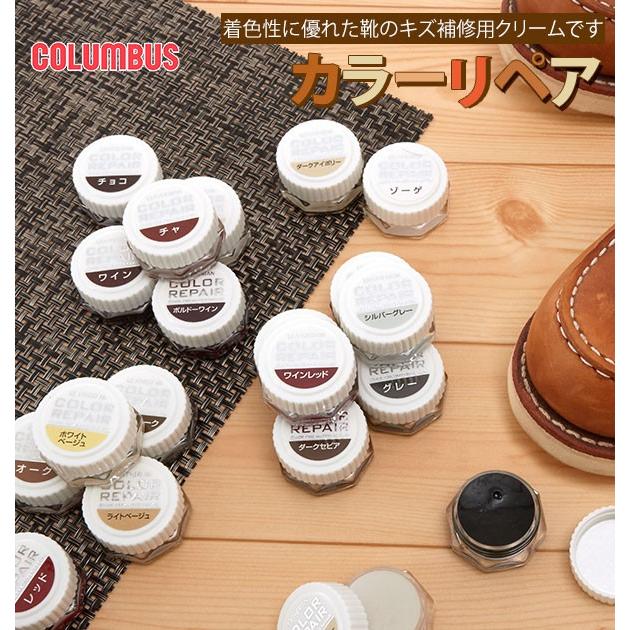 カラー補修クリーム コロンブス カラーリペア 補色クリーム カラー補修 傷隠し ツヤ革靴専用 レザーシューズ 色ムラカバー Backyard Family 通販 Paypayモール