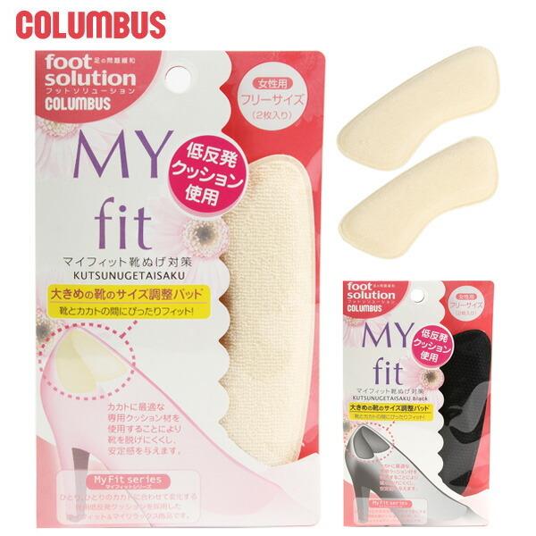 かかとクッション サポーター かかとパッド ヒールバック枕 かかと 定番 靴ズレ予防 サイズ調整用 ヒールグリップ かかと | COLUMBUS