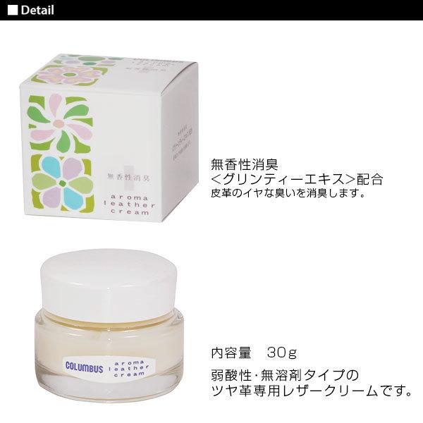 レザークリーム 靴クリーム レザークリーム アロマ 靴ケア用品 定番 無色 保革剤 ツヤ出し 靴磨き 乳化タイプ カビ止め剤 メンテナンス グリーンティーエキス | COLUMBUS | 02
