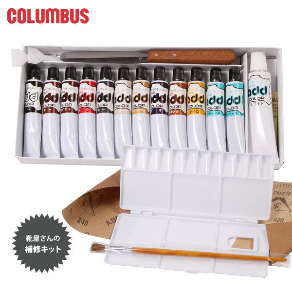 コロンブス アドカラーセット Columbus 通販 正規品 おすすめ ブラック 定番 BLACK 黒 茶 ブラシ レザー 皮 カバン シューケア 皮製品 補色 コロンブス | COLUMBUS