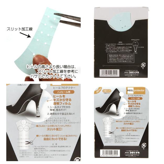 コロンブス ヒールプロテクター Columbus 傷 定番 キズ 保護 シールタイプ 透明フィルム 3足分 6枚入り ハイヒール用 コロンブス | COLUMBUS | 04