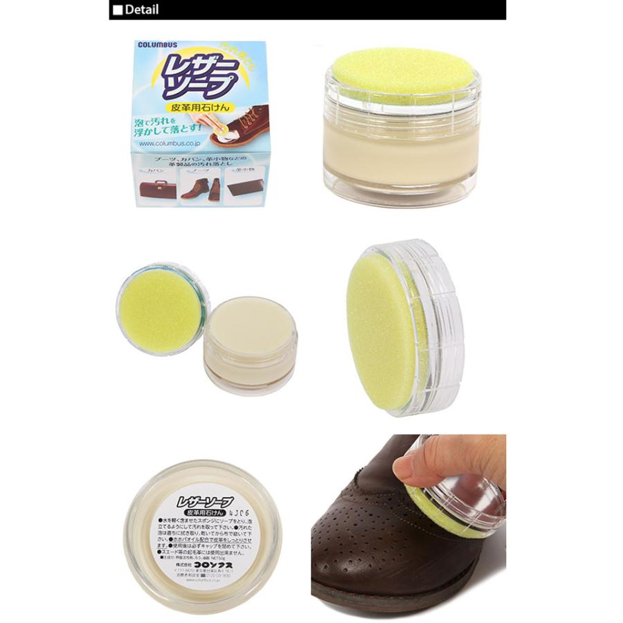 コロンブス レザーソープ 皮革用石けん Columbus 通販 正規品 おすすめ 汚れ落とし 定番 靴ケア用品 保革剤 靴磨き 皮革用石鹸 コロンブス | COLUMBUS | 02